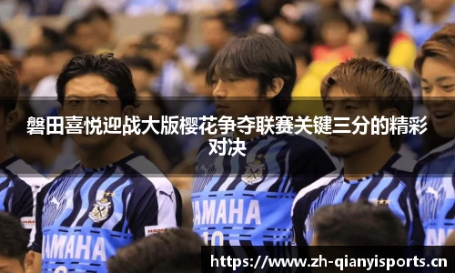 千亿球友会体育官网